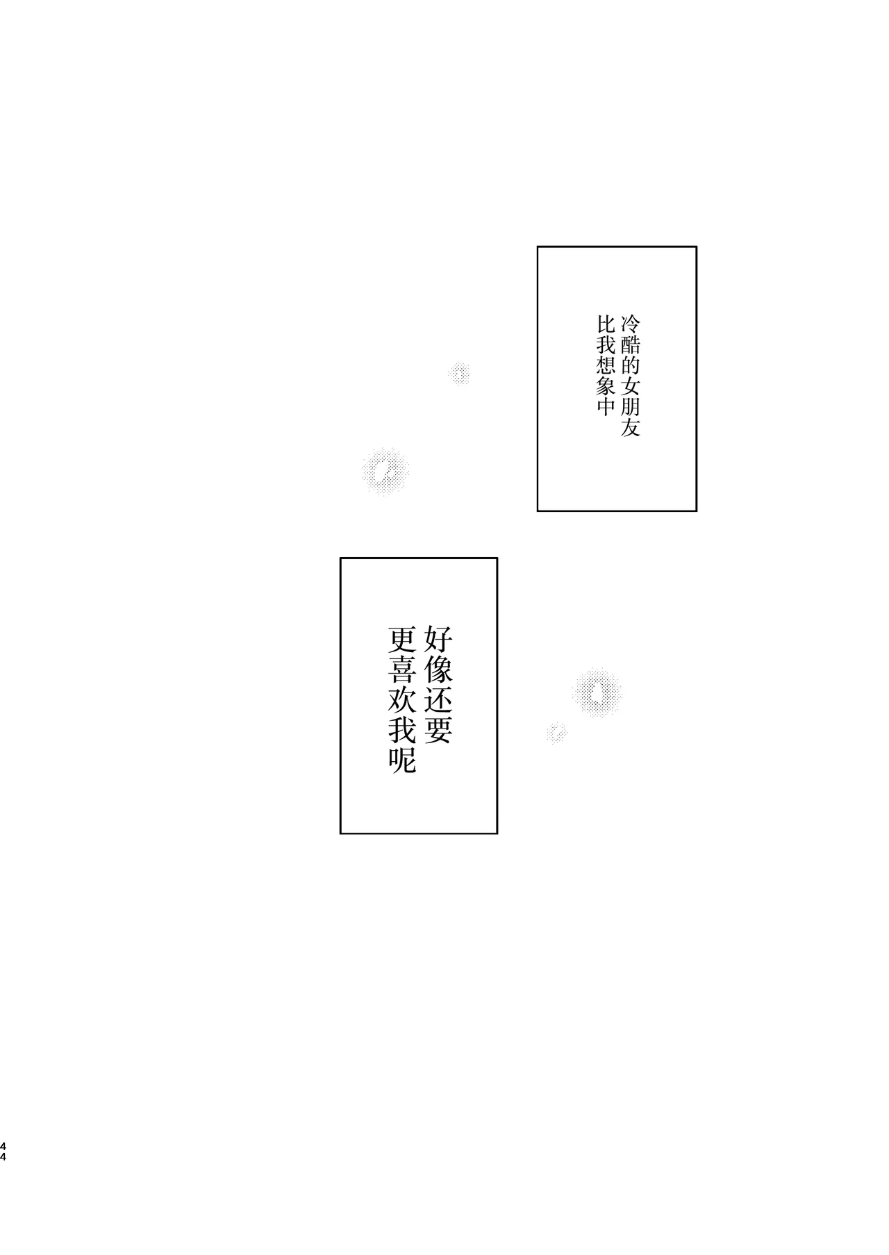 Cool na Kanojo. - Page 46