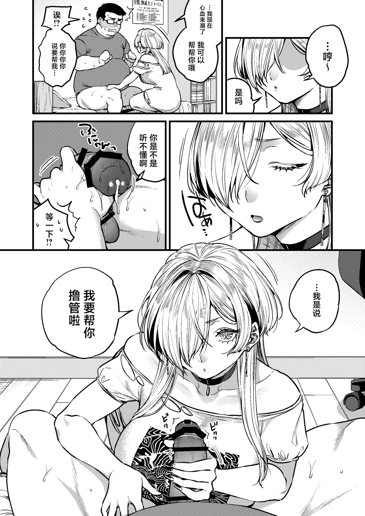 Cool na Kanojo. - Page 8