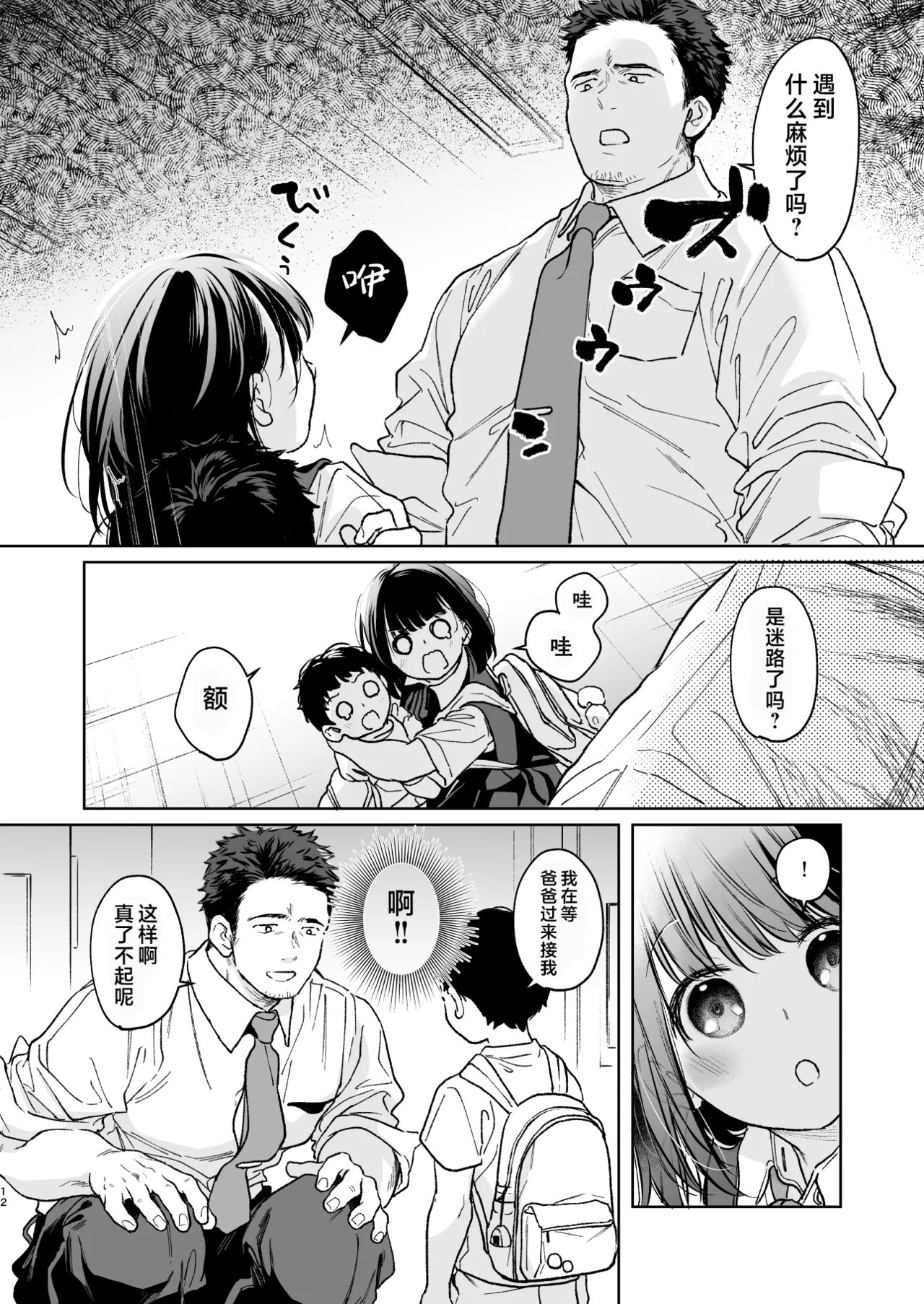 Chiisana Oto Ookii Kokoro Zenpen | 娇弱的话音 宽广的胸怀 前篇 - Page 12