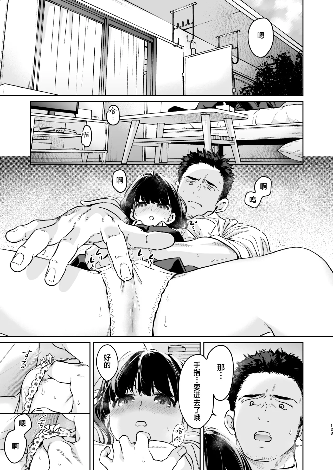 Chiisana Oto Ookii Kokoro Zenpen | 娇弱的话音 宽广的胸怀 前篇 - Page 123