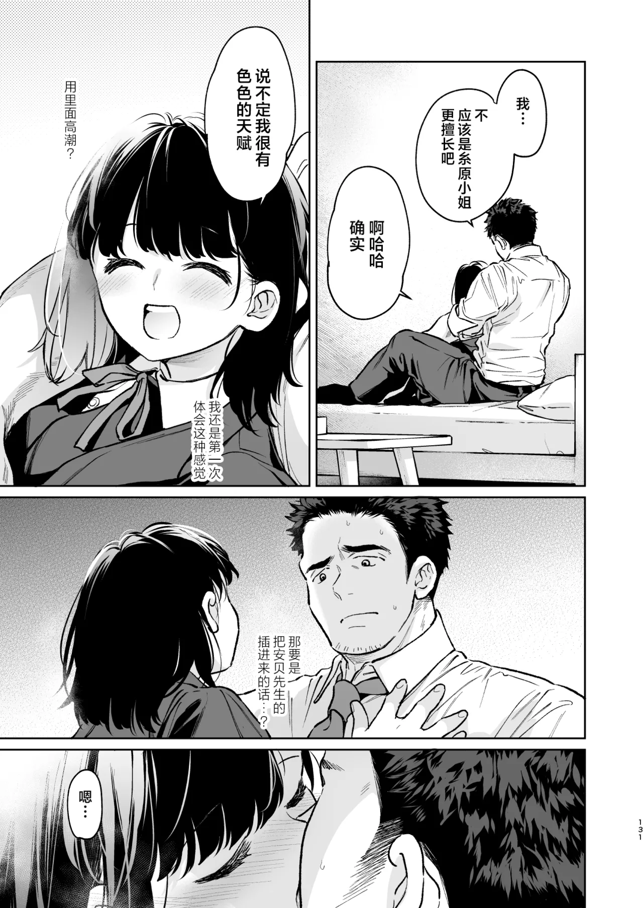 Chiisana Oto Ookii Kokoro Zenpen | 娇弱的话音 宽广的胸怀 前篇 - Page 131