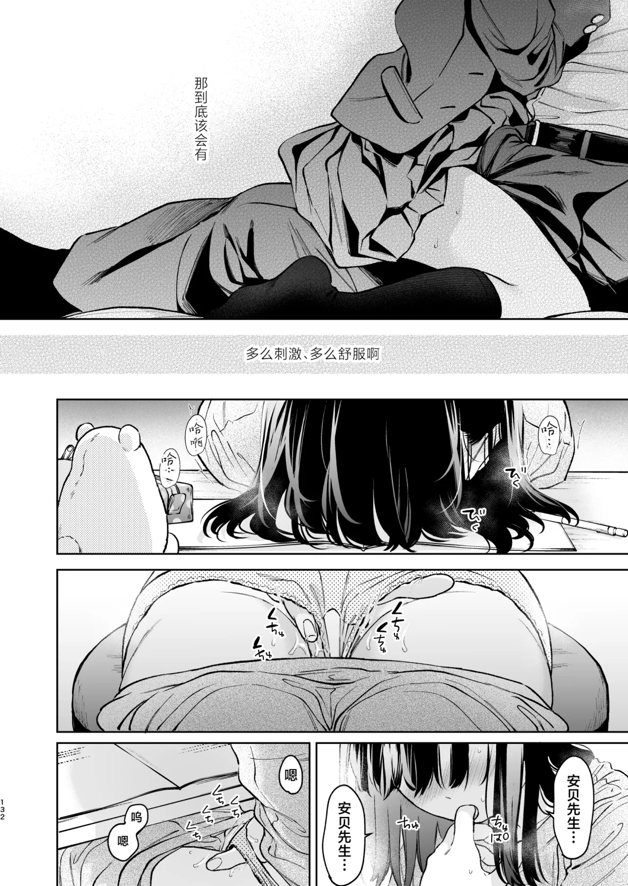 Chiisana Oto Ookii Kokoro Zenpen | 娇弱的话音 宽广的胸怀 前篇 - Page 132