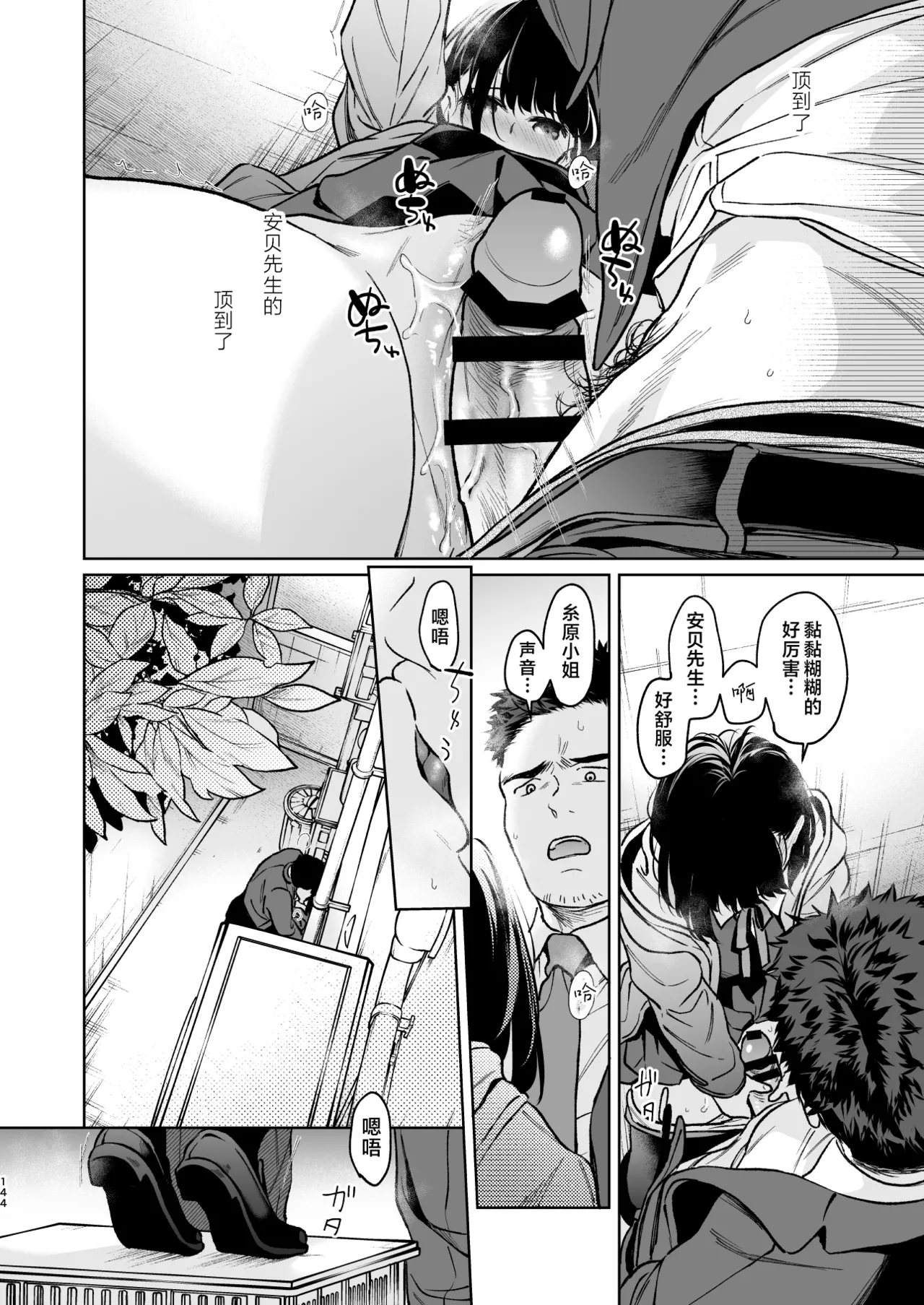 Chiisana Oto Ookii Kokoro Zenpen | 娇弱的话音 宽广的胸怀 前篇 - Page 144
