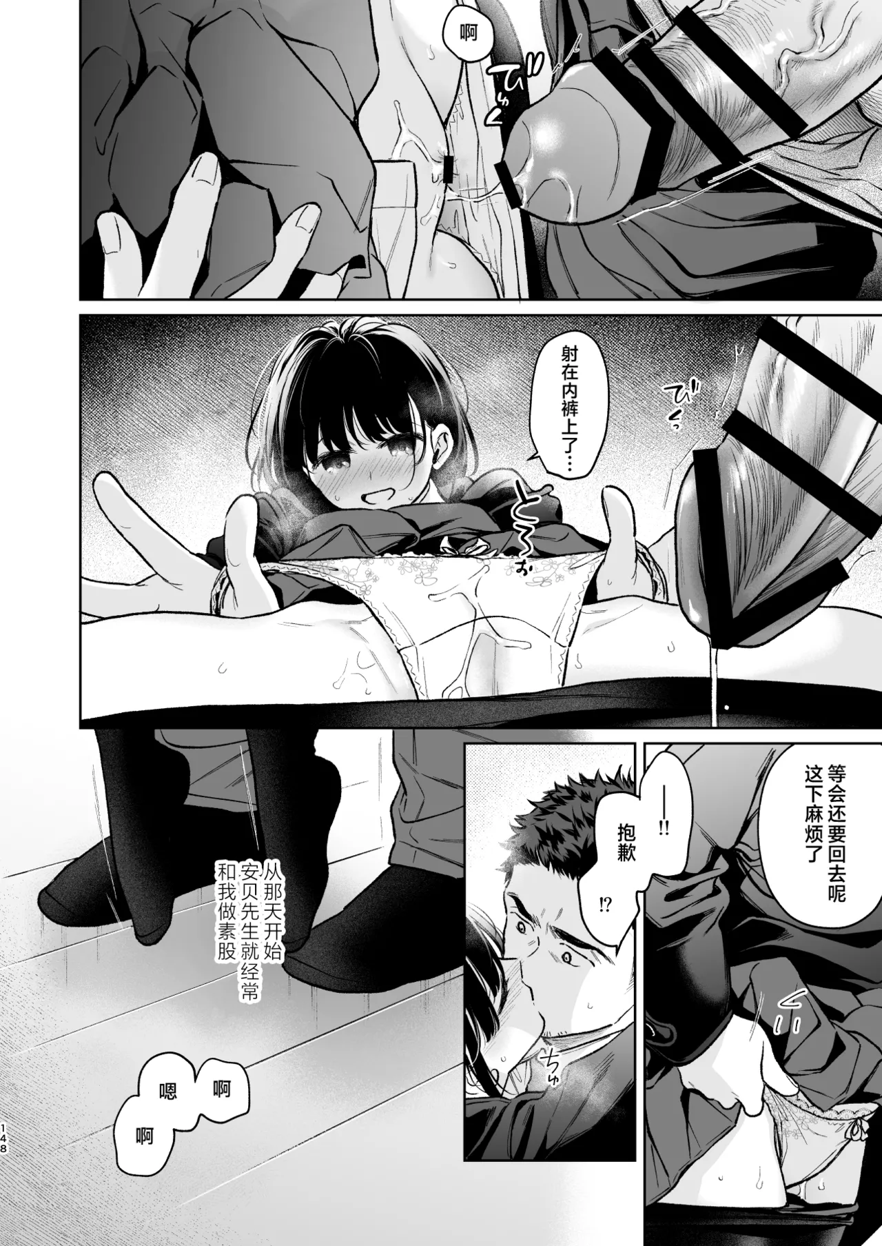 Chiisana Oto Ookii Kokoro Zenpen | 娇弱的话音 宽广的胸怀 前篇 - Page 148