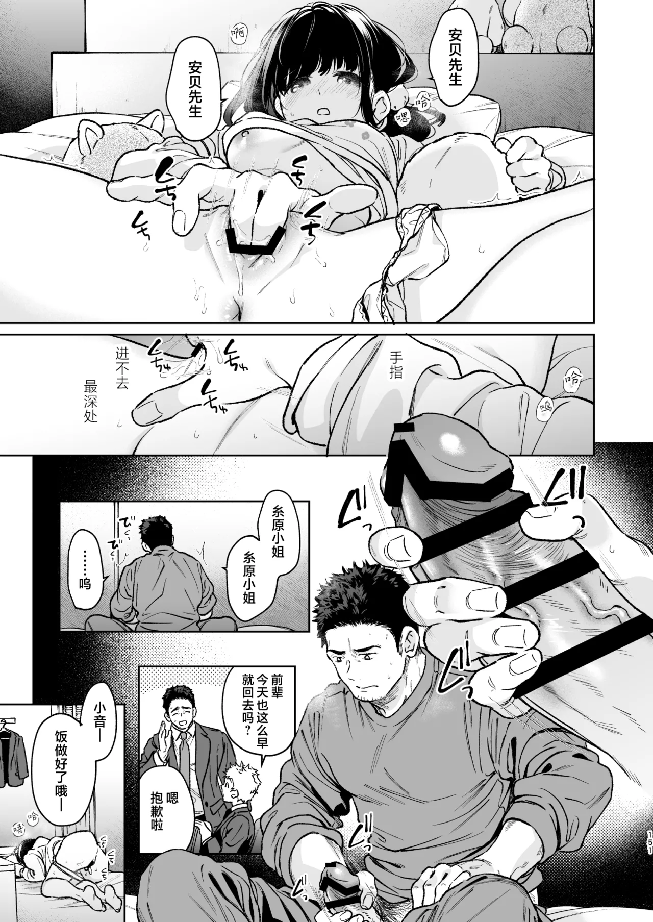 Chiisana Oto Ookii Kokoro Zenpen | 娇弱的话音 宽广的胸怀 前篇 - Page 151