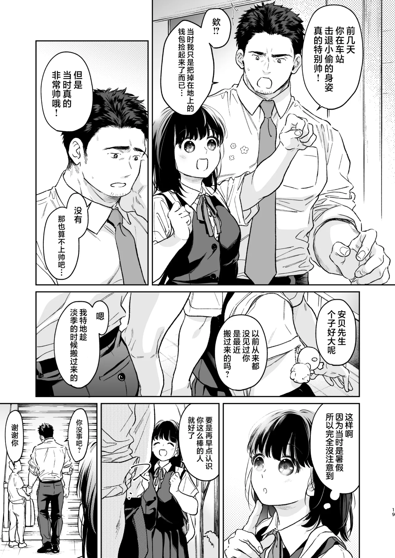 Chiisana Oto Ookii Kokoro Zenpen | 娇弱的话音 宽广的胸怀 前篇 - Page 19