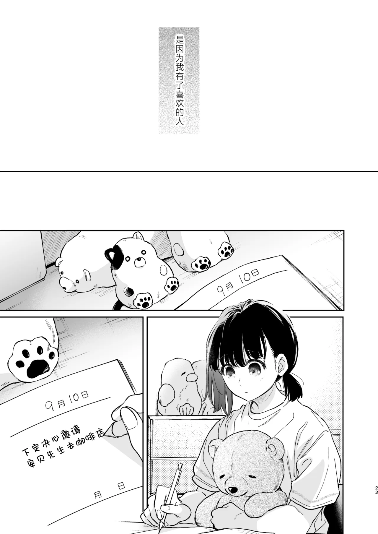 Chiisana Oto Ookii Kokoro Zenpen | 娇弱的话音 宽广的胸怀 前篇 - Page 23