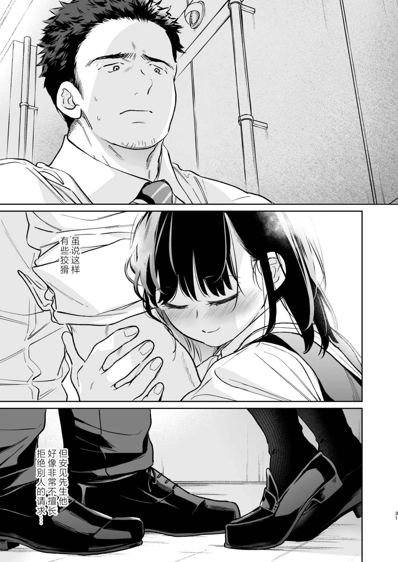 Chiisana Oto Ookii Kokoro Zenpen | 娇弱的话音 宽广的胸怀 前篇 - Page 31