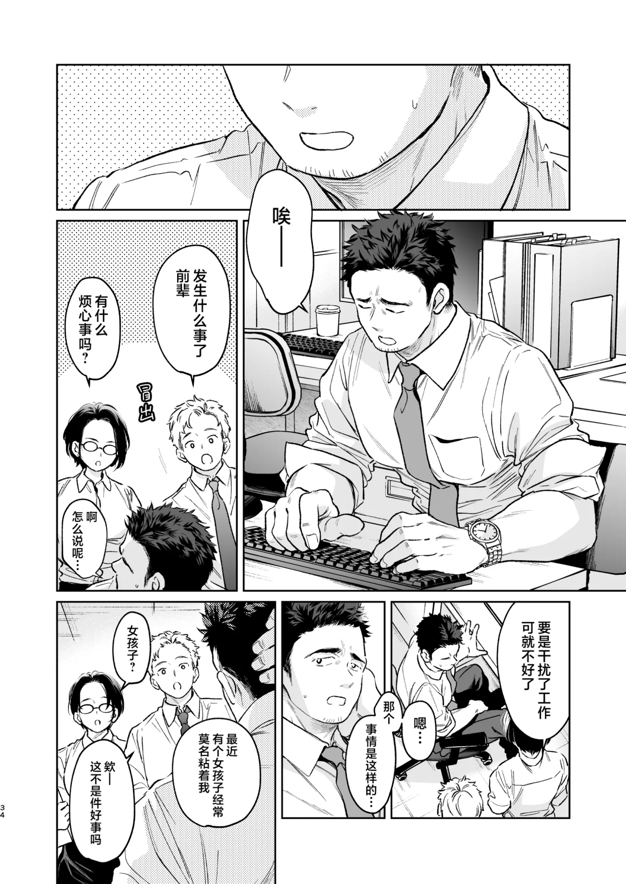 Chiisana Oto Ookii Kokoro Zenpen | 娇弱的话音 宽广的胸怀 前篇 - Page 34