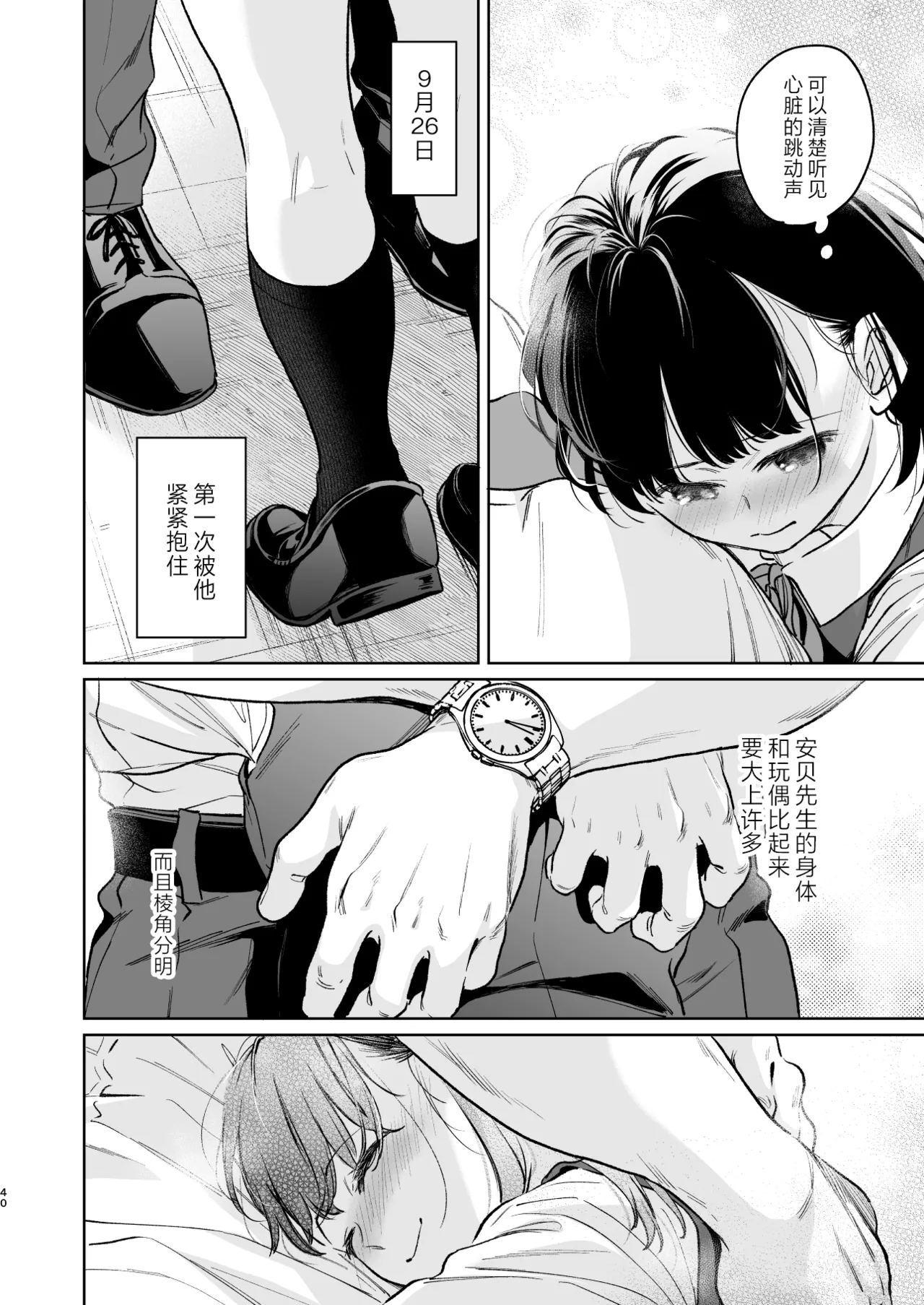 Chiisana Oto Ookii Kokoro Zenpen | 娇弱的话音 宽广的胸怀 前篇 - Page 40