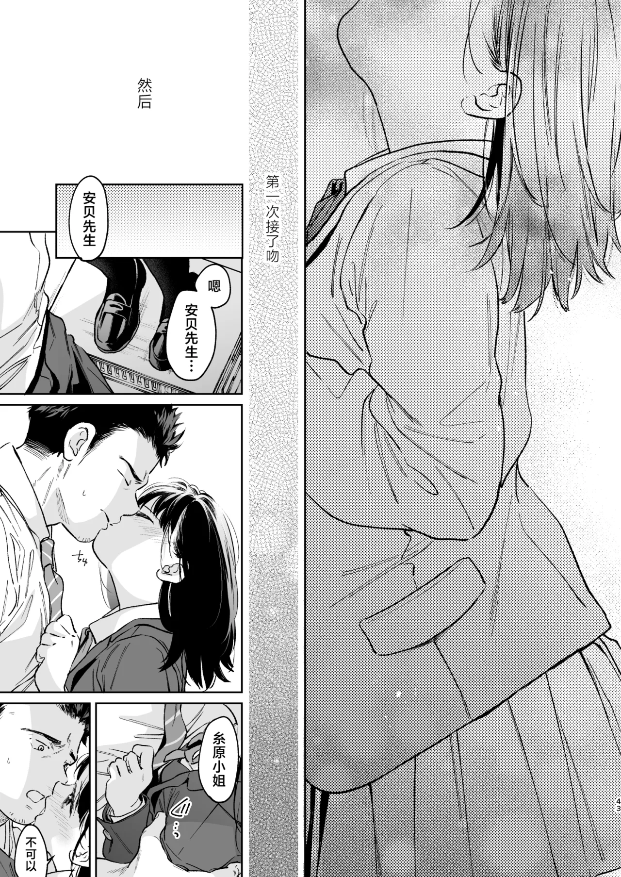 Chiisana Oto Ookii Kokoro Zenpen | 娇弱的话音 宽广的胸怀 前篇 - Page 43