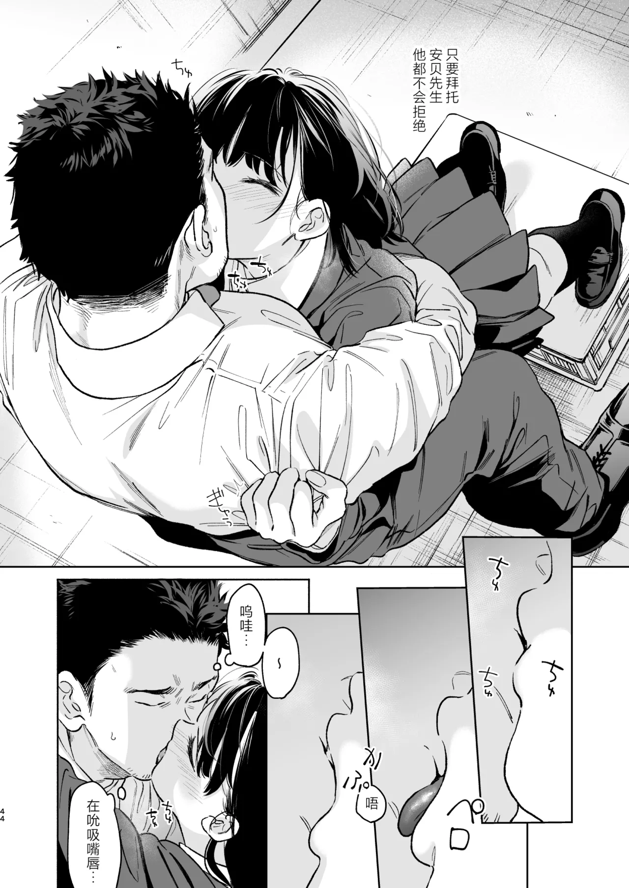 Chiisana Oto Ookii Kokoro Zenpen | 娇弱的话音 宽广的胸怀 前篇 - Page 44