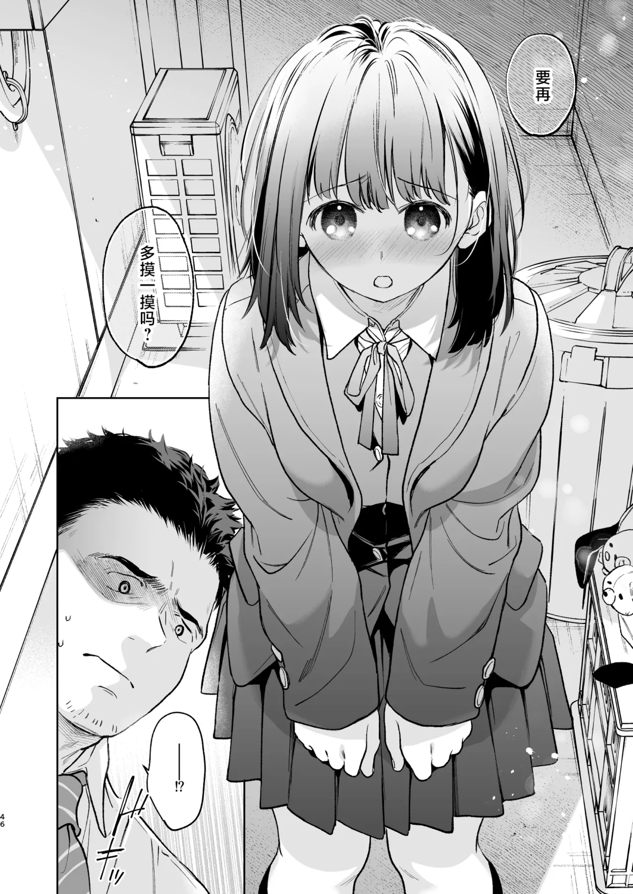 Chiisana Oto Ookii Kokoro Zenpen | 娇弱的话音 宽广的胸怀 前篇 - Page 46