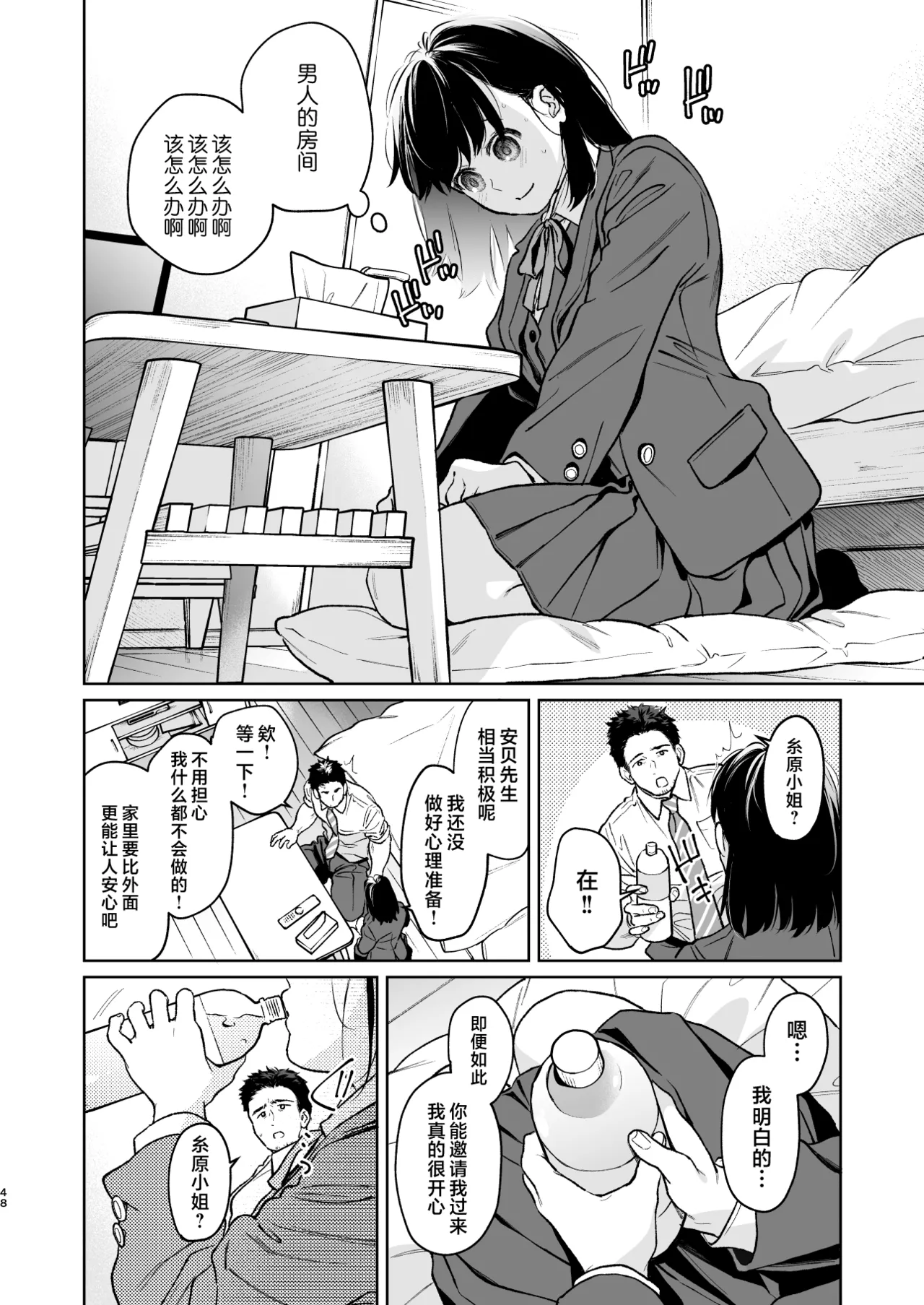 Chiisana Oto Ookii Kokoro Zenpen | 娇弱的话音 宽广的胸怀 前篇 - Page 48