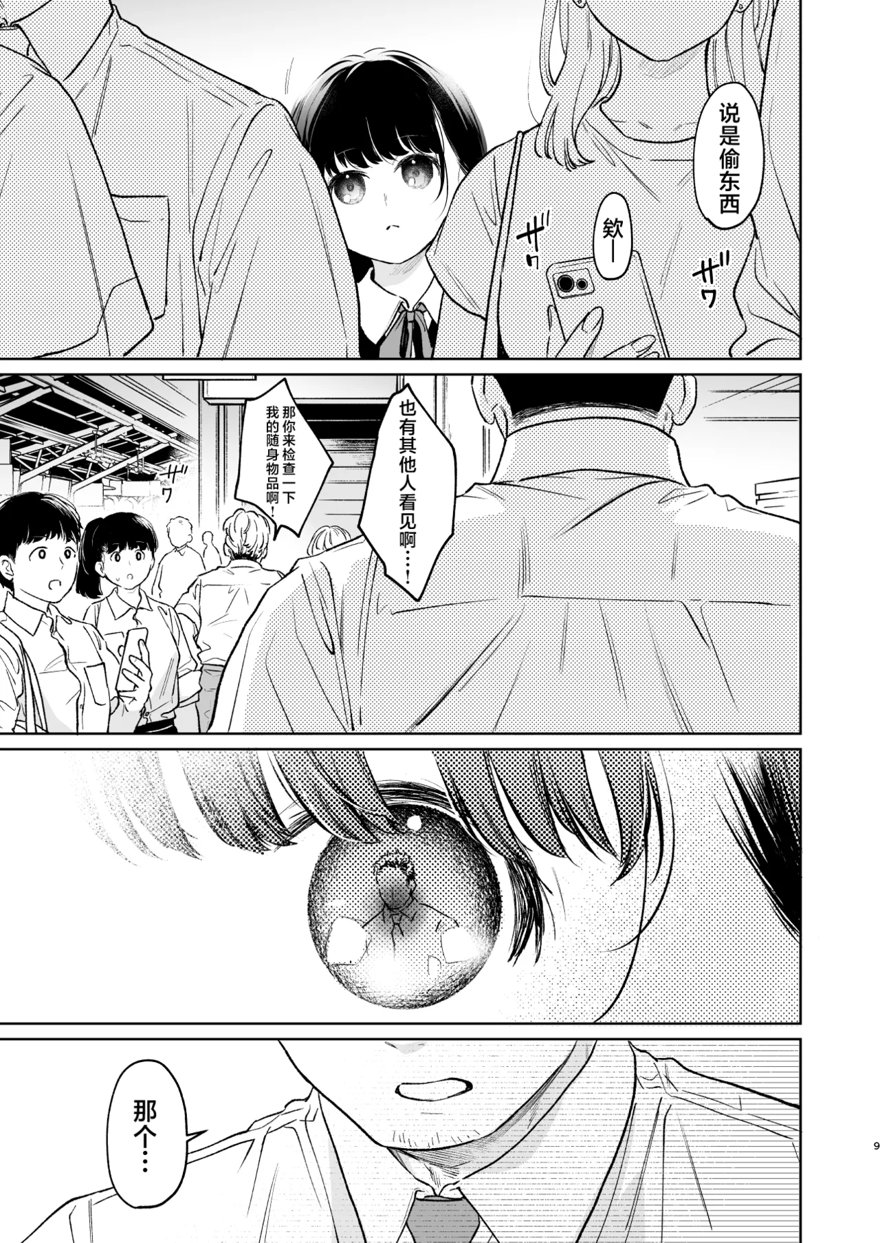Chiisana Oto Ookii Kokoro Zenpen | 娇弱的话音 宽广的胸怀 前篇 - Page 9