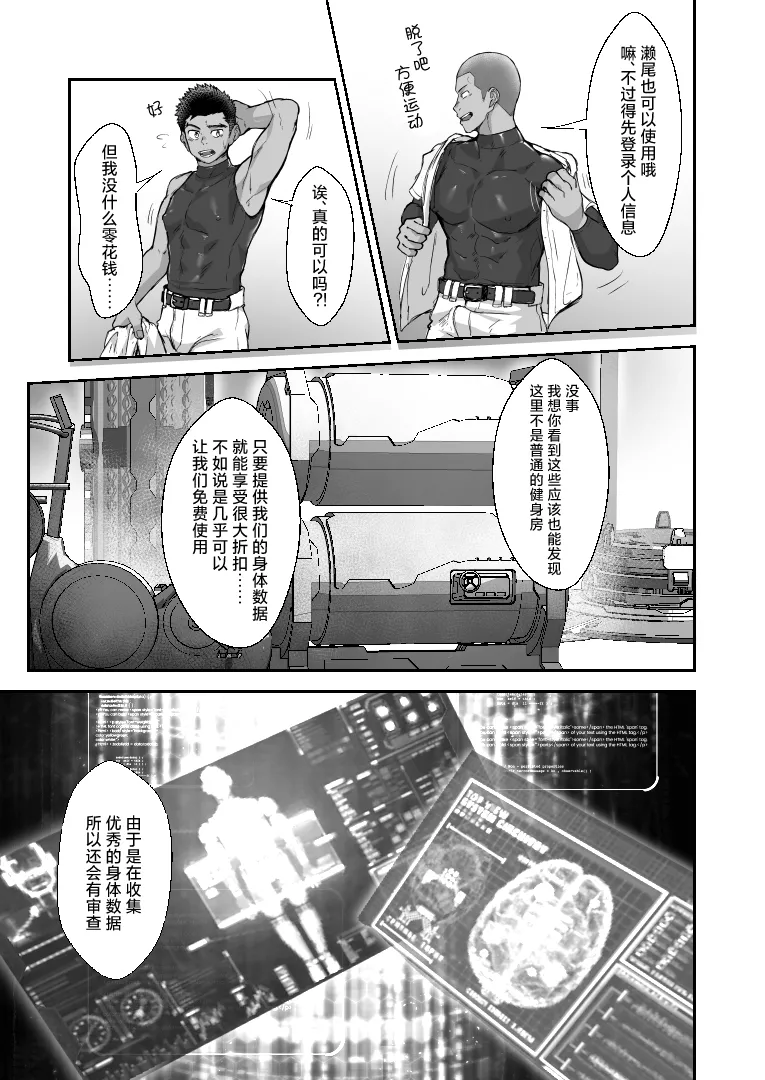 [Damyu] Battle Blaze Spin-Off -Case 187- (Prequel)[中国翻訳] - Page 11