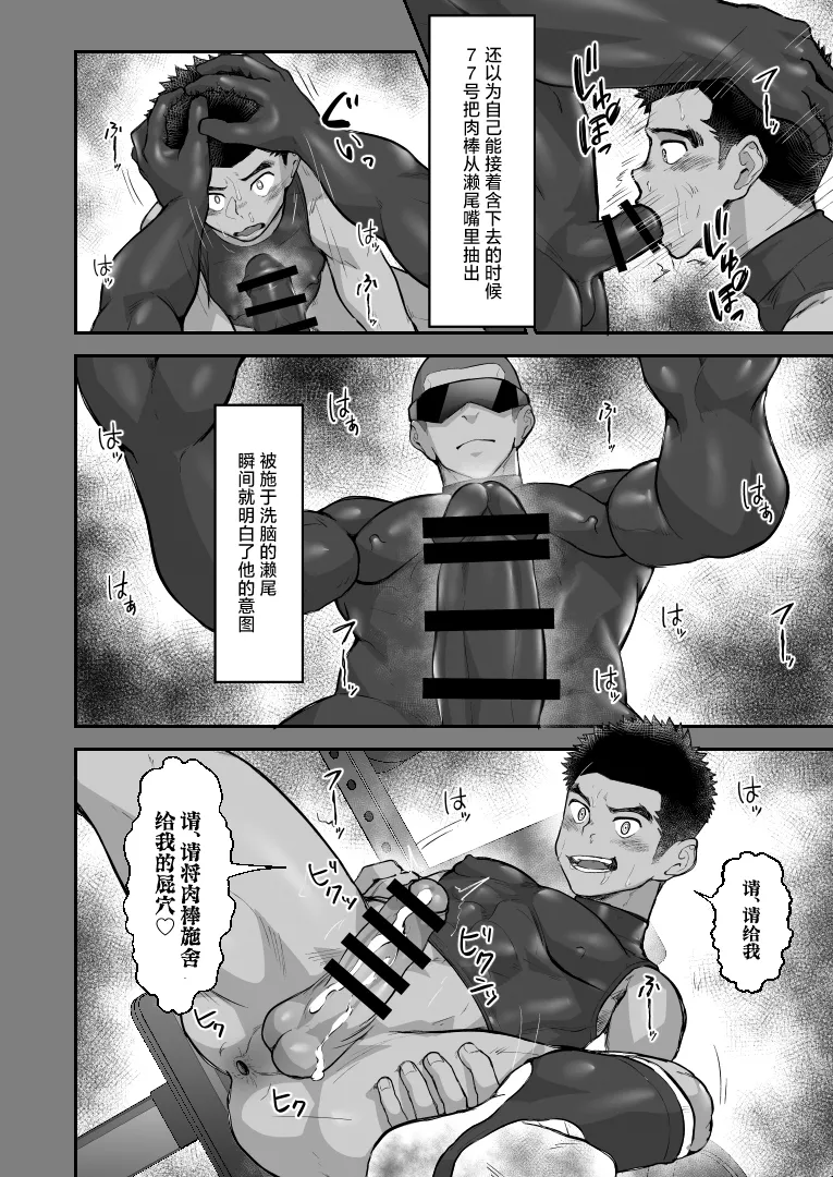 [Damyu] Battle Blaze Spin-Off -Case 187- (Prequel)[中国翻訳] - Page 24