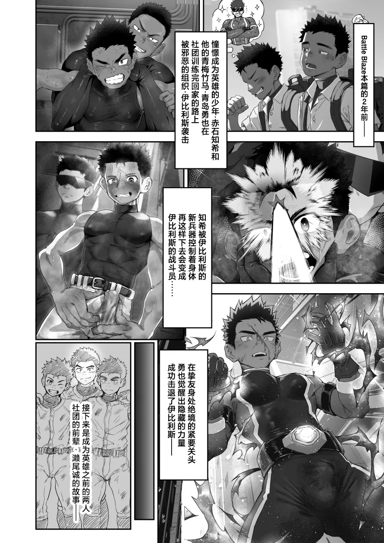 [Damyu] Battle Blaze Spin-Off -Case 187- (Prequel)[中国翻訳] - Page 4