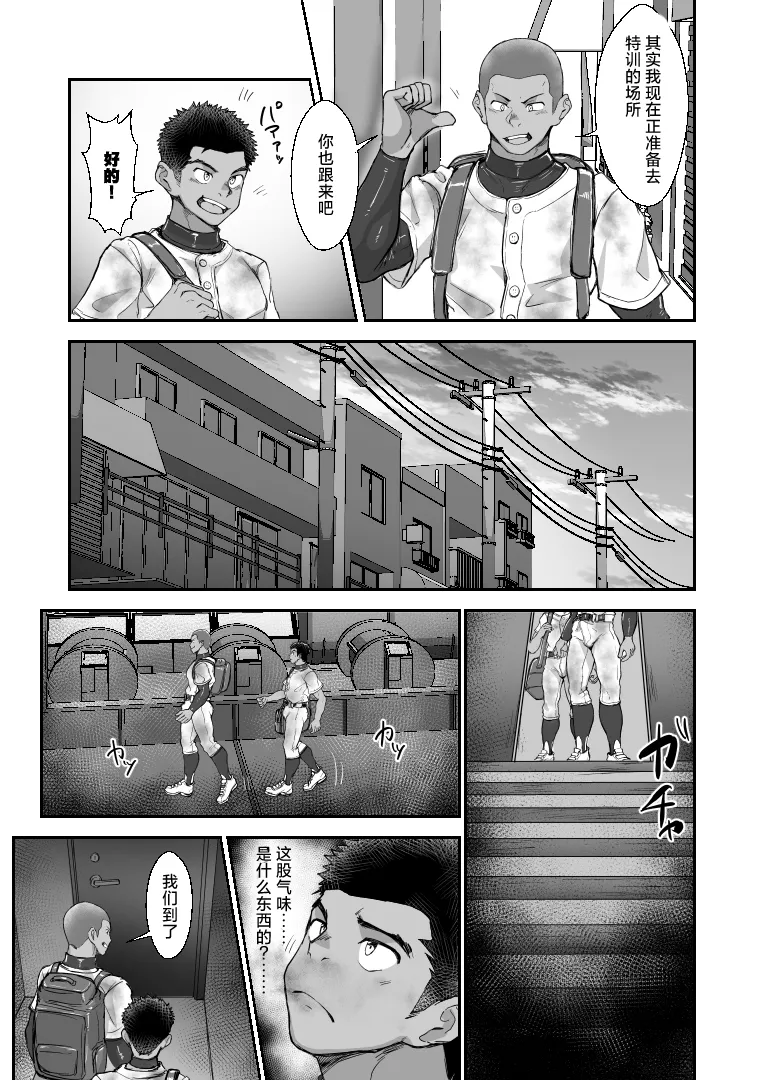 [Damyu] Battle Blaze Spin-Off -Case 187- (Prequel)[中国翻訳] - Page 9