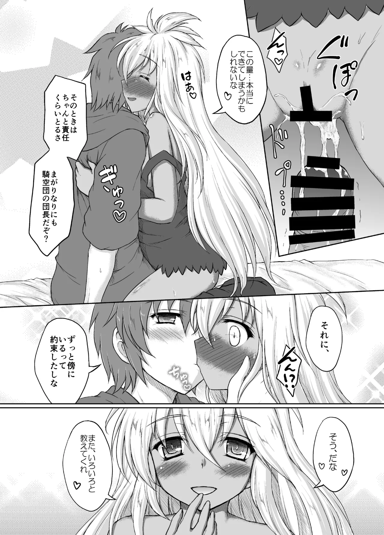 THE ORDER GRANDE chronicle - Page 24