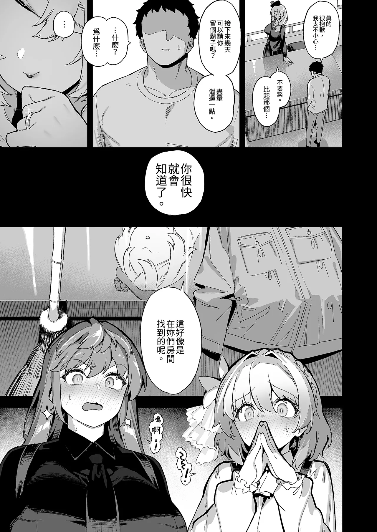 Oushun Jogakuen no Danyuu 4 | 我在櫻春女學院的祕密身分4 - Page 15