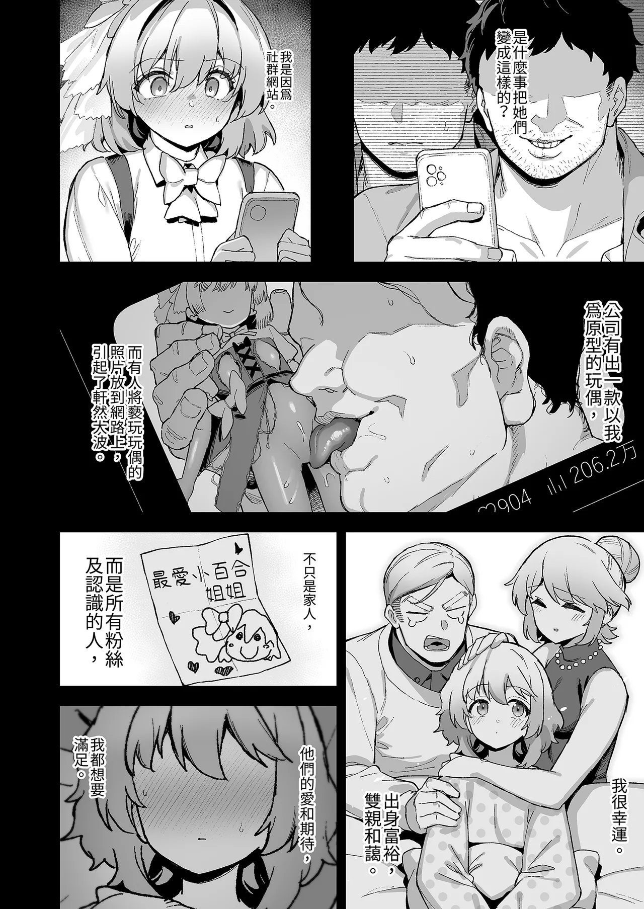 Oushun Jogakuen no Danyuu 4 | 我在櫻春女學院的祕密身分4 - Page 32