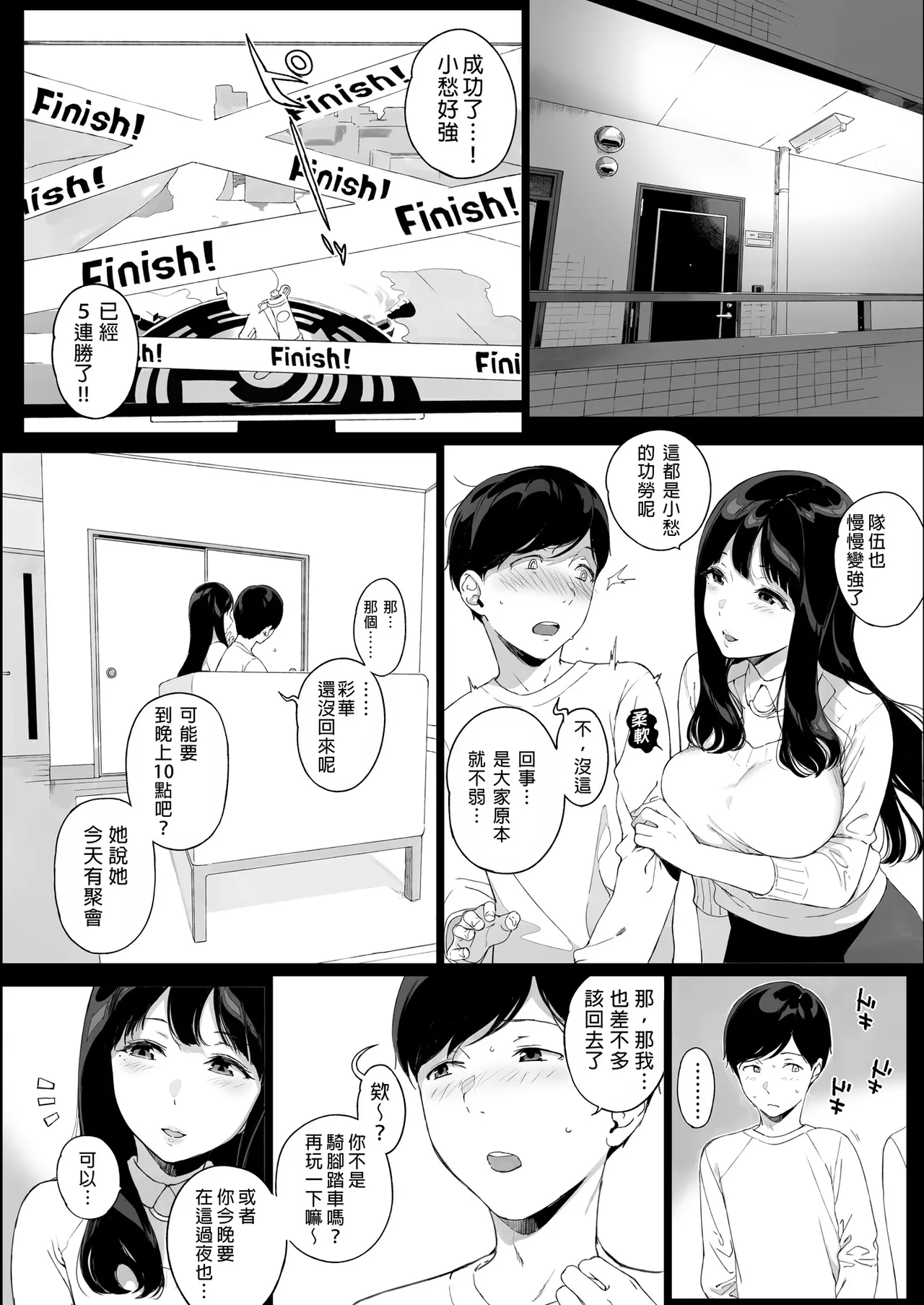 Gaming Harem Soushuuhen I | 遊戲娘後宮 總集篇I - Page 19