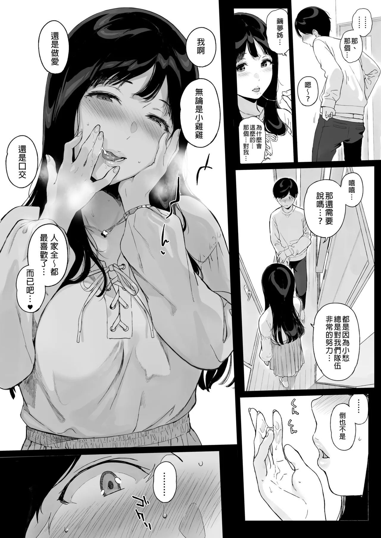 Gaming Harem Soushuuhen I | 遊戲娘後宮 總集篇I - Page 77