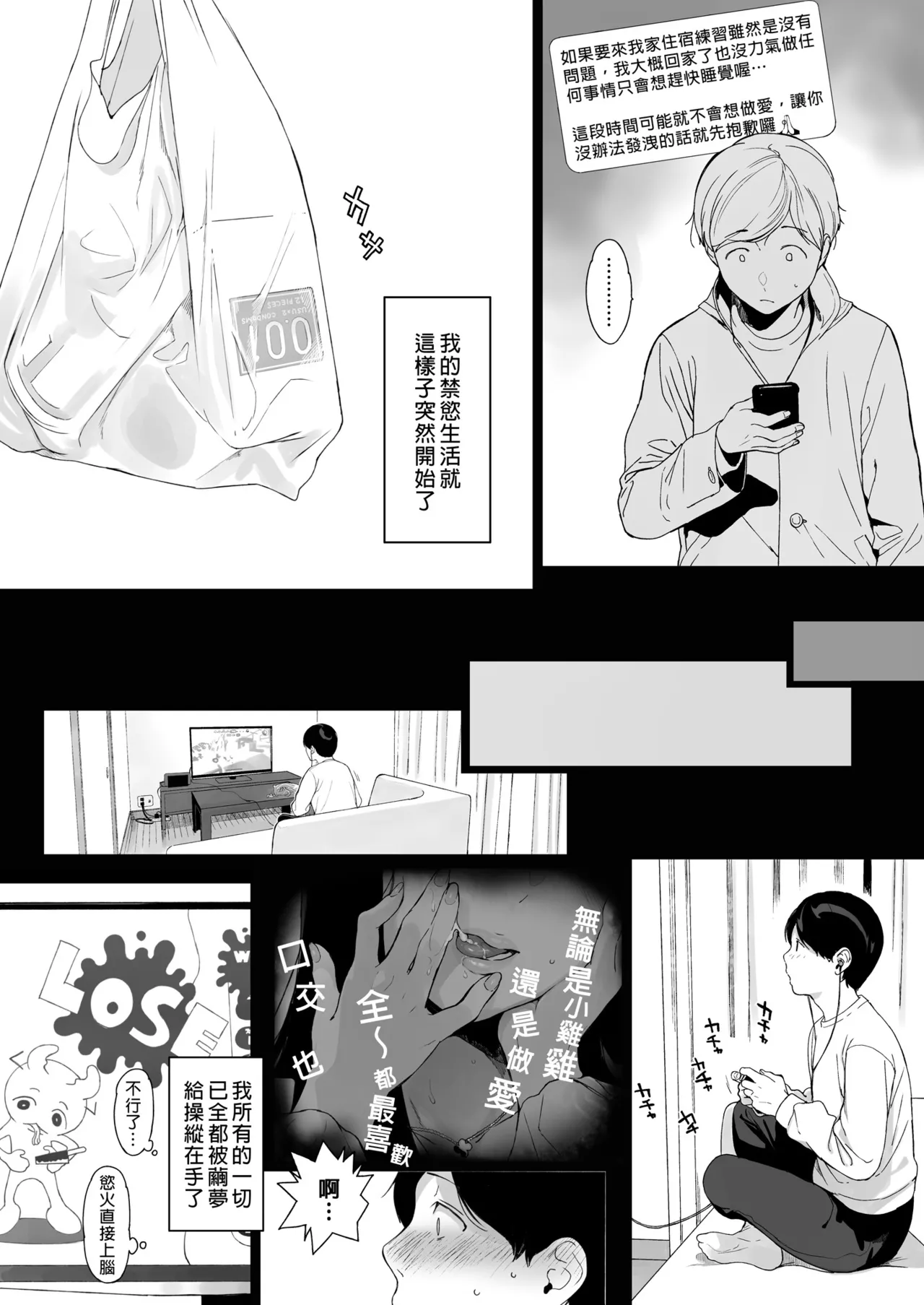 Gaming Harem Soushuuhen I | 遊戲娘後宮 總集篇I - Page 79