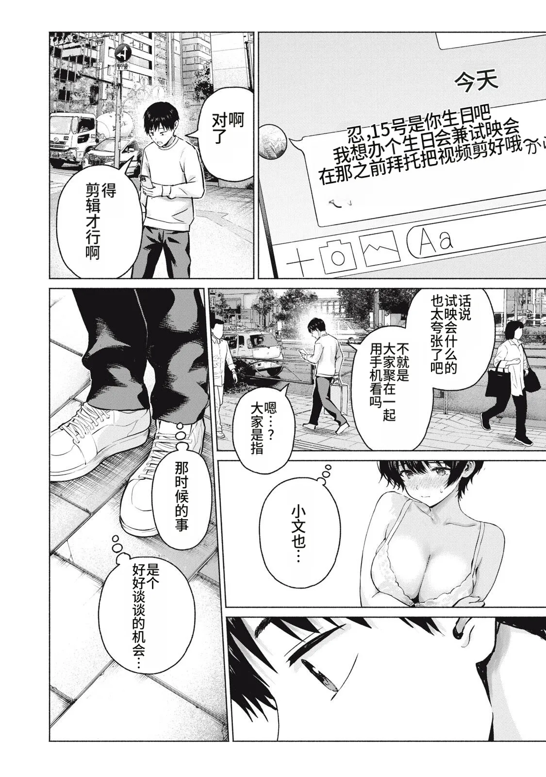 写真乐园！111-114话 - Page 10