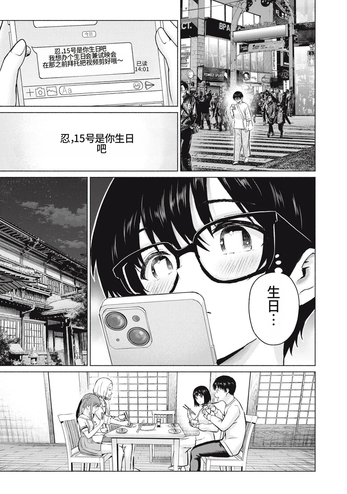 写真乐园！111-114话 - Page 11