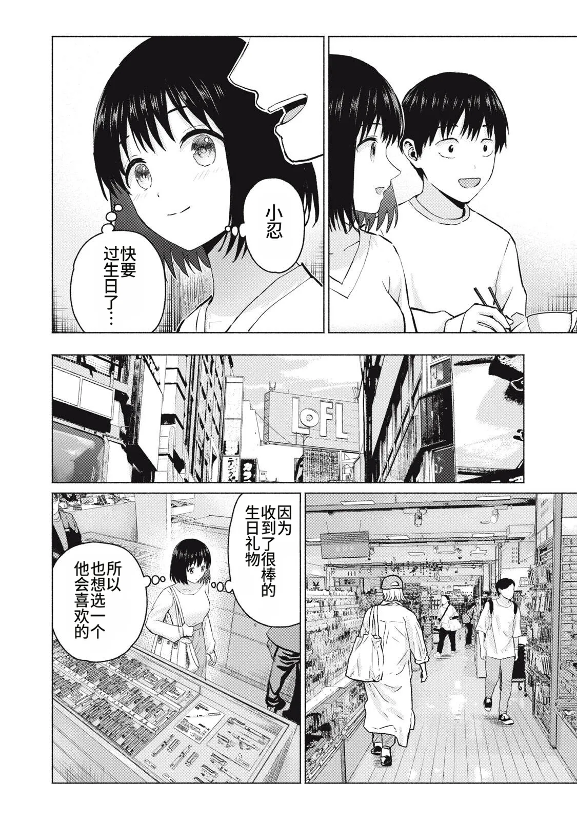 写真乐园！111-114话 - Page 12