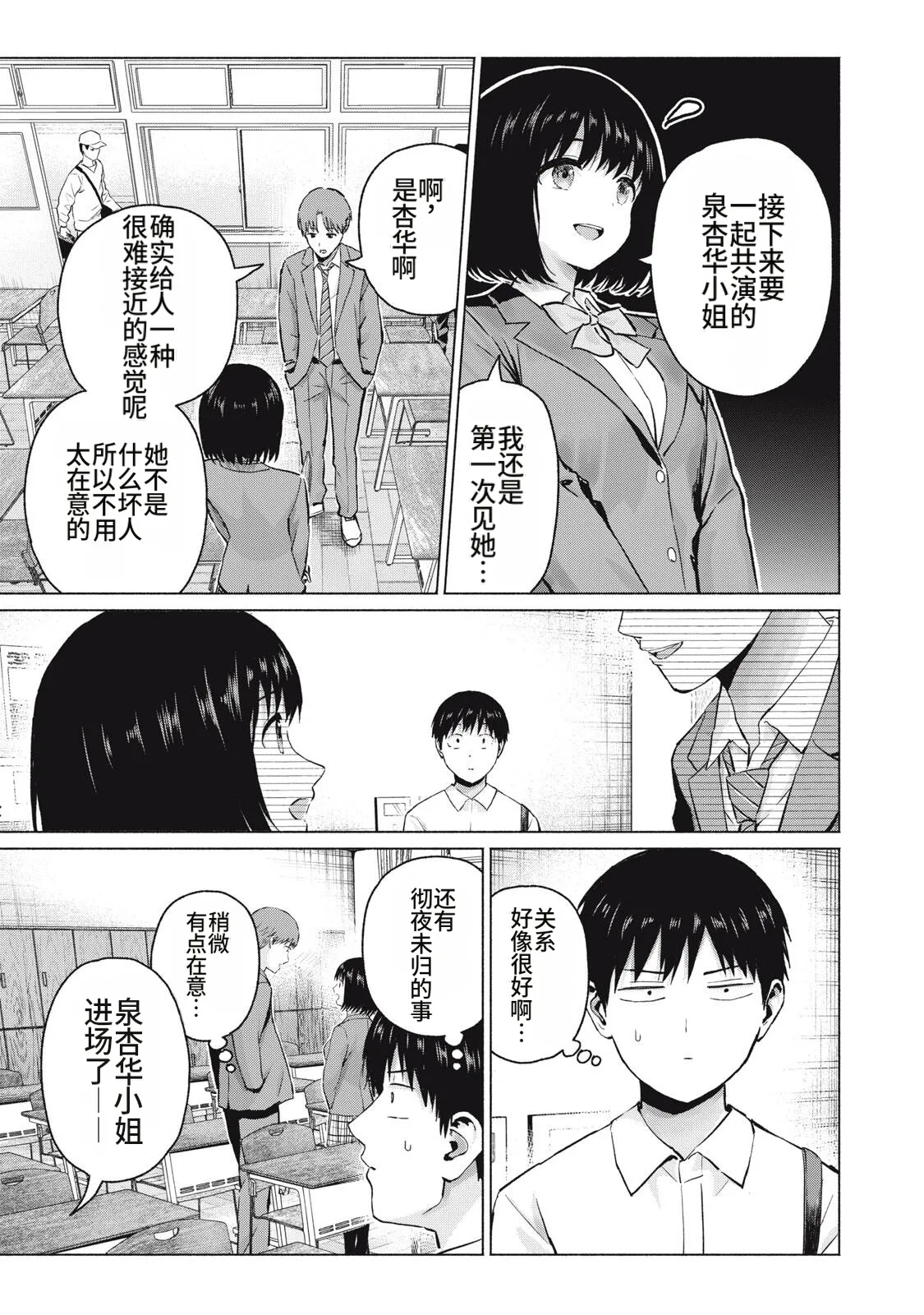 写真乐园！111-114话 - Page 23