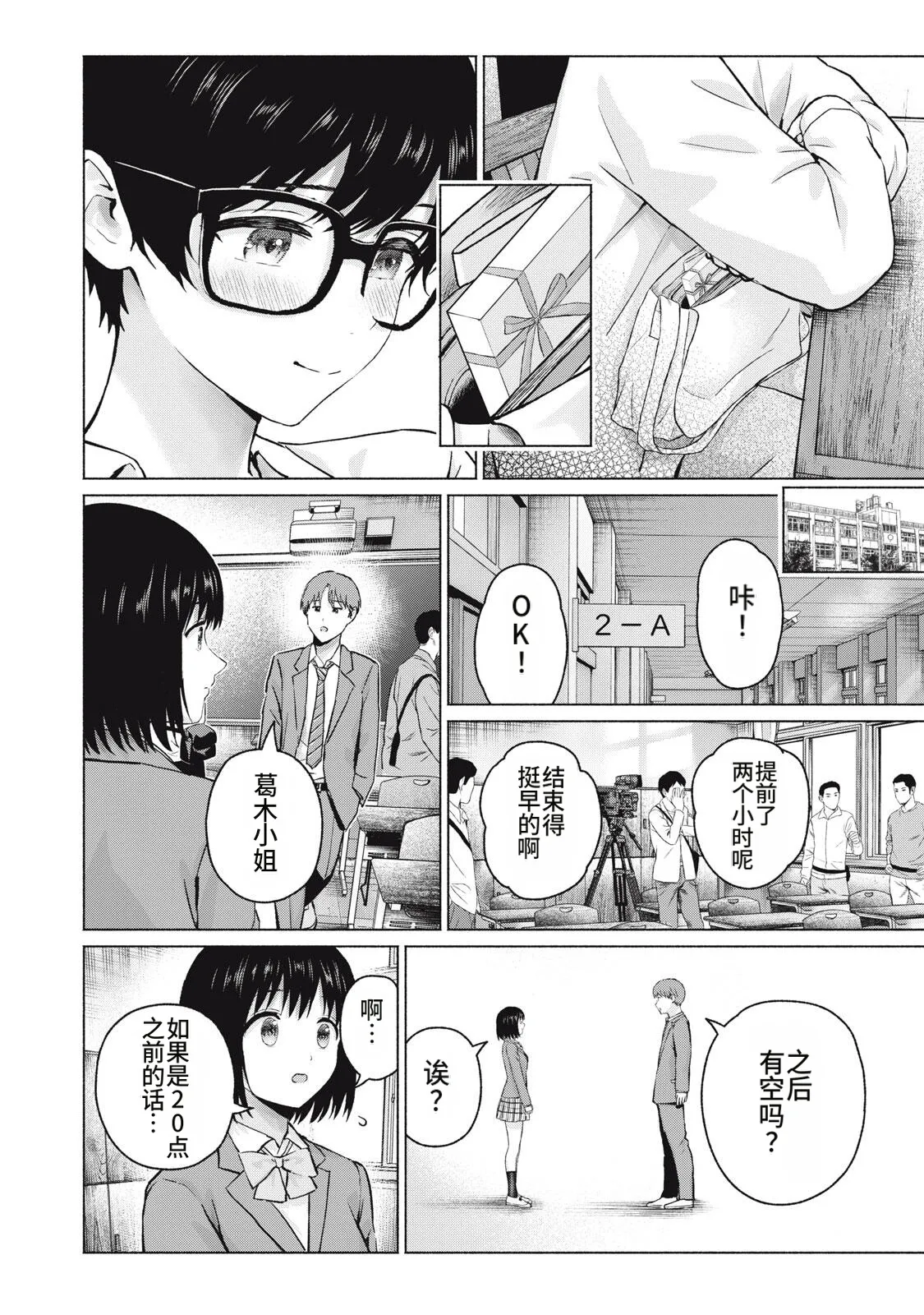 写真乐园！111-114话 - Page 30