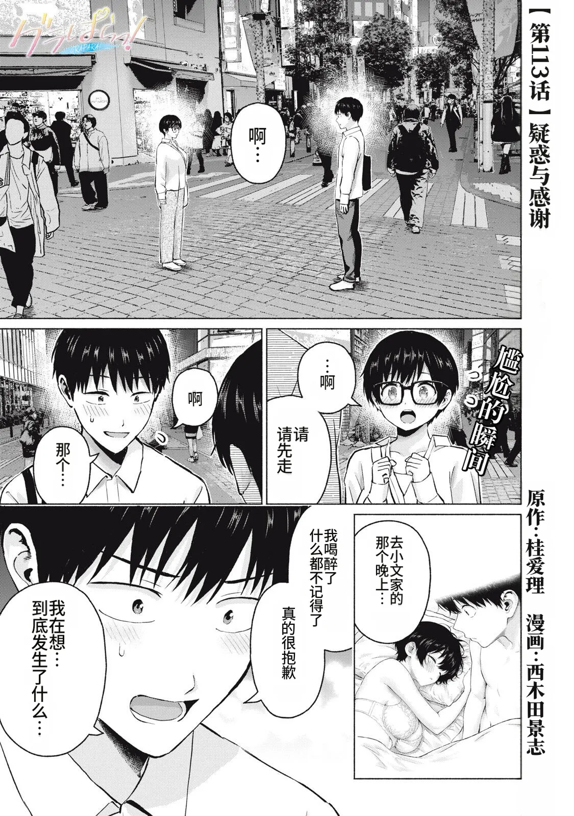 写真乐园！111-114话 - Page 37
