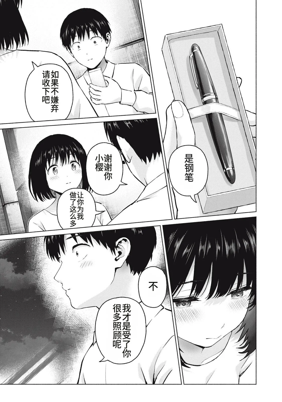 写真乐园！111-114话 - Page 49