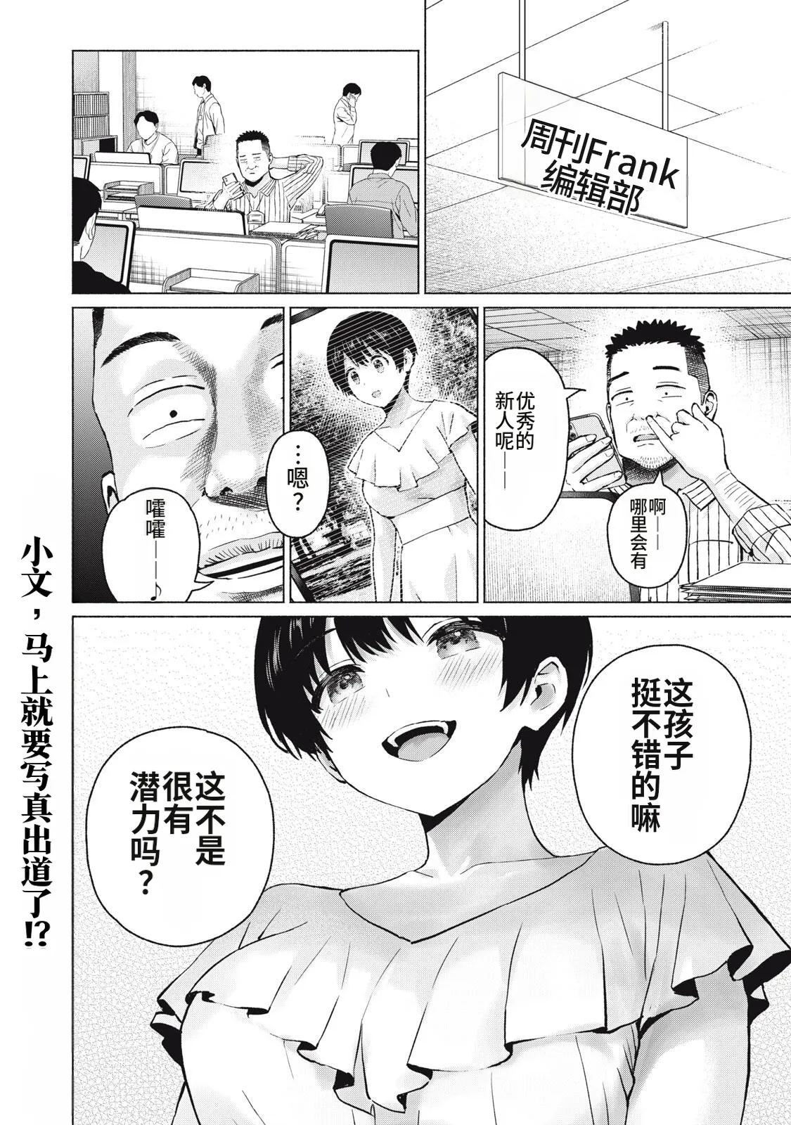 写真乐园！111-114话 - Page 54