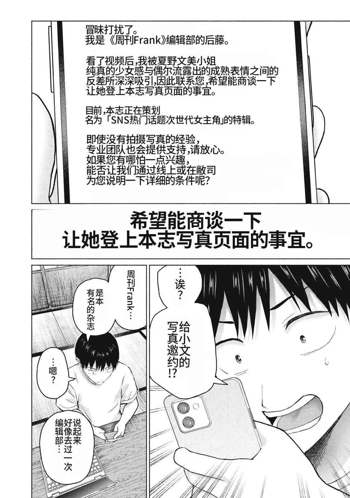 写真乐园！111-114话 - Page 56