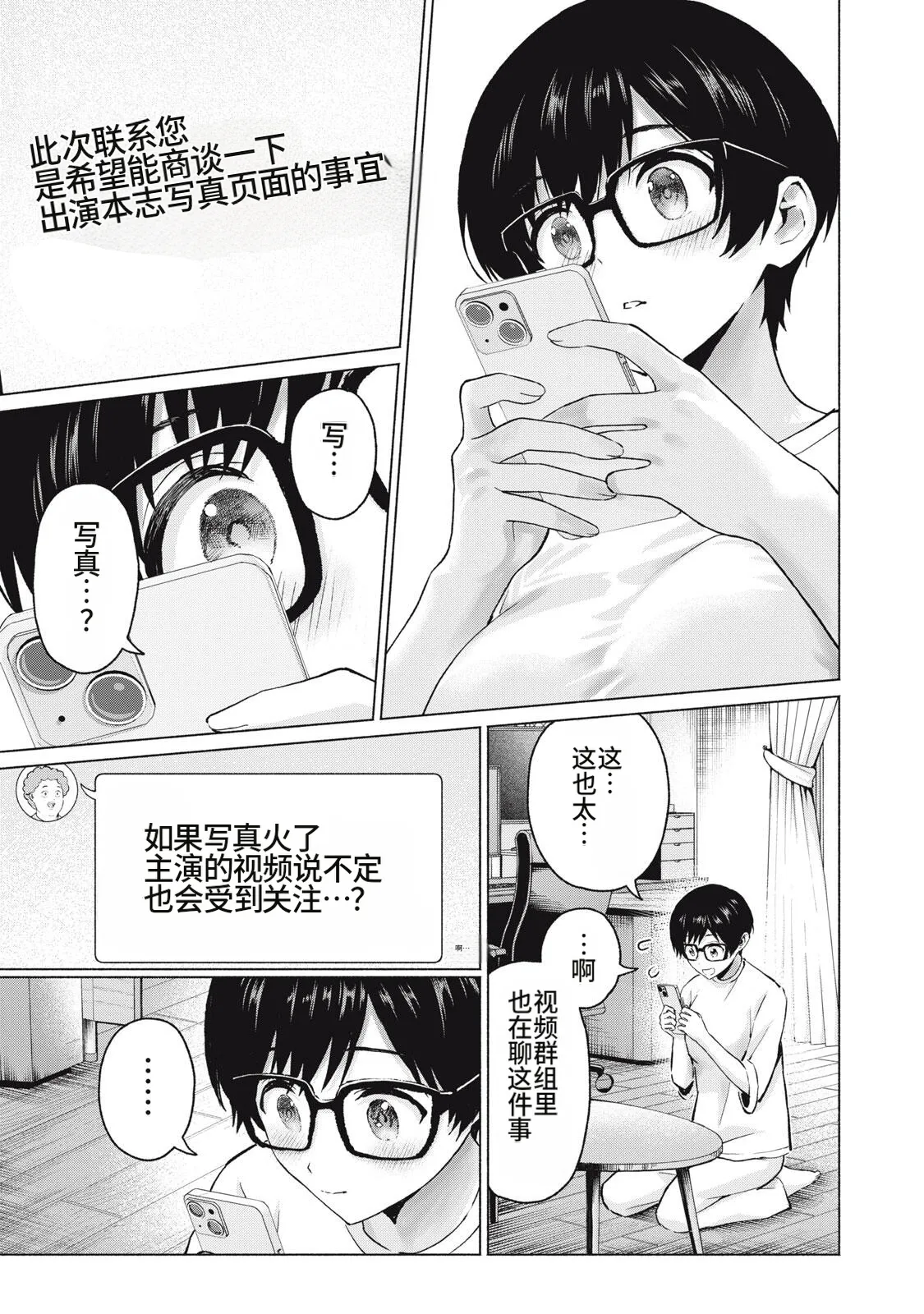 写真乐园！111-114话 - Page 59