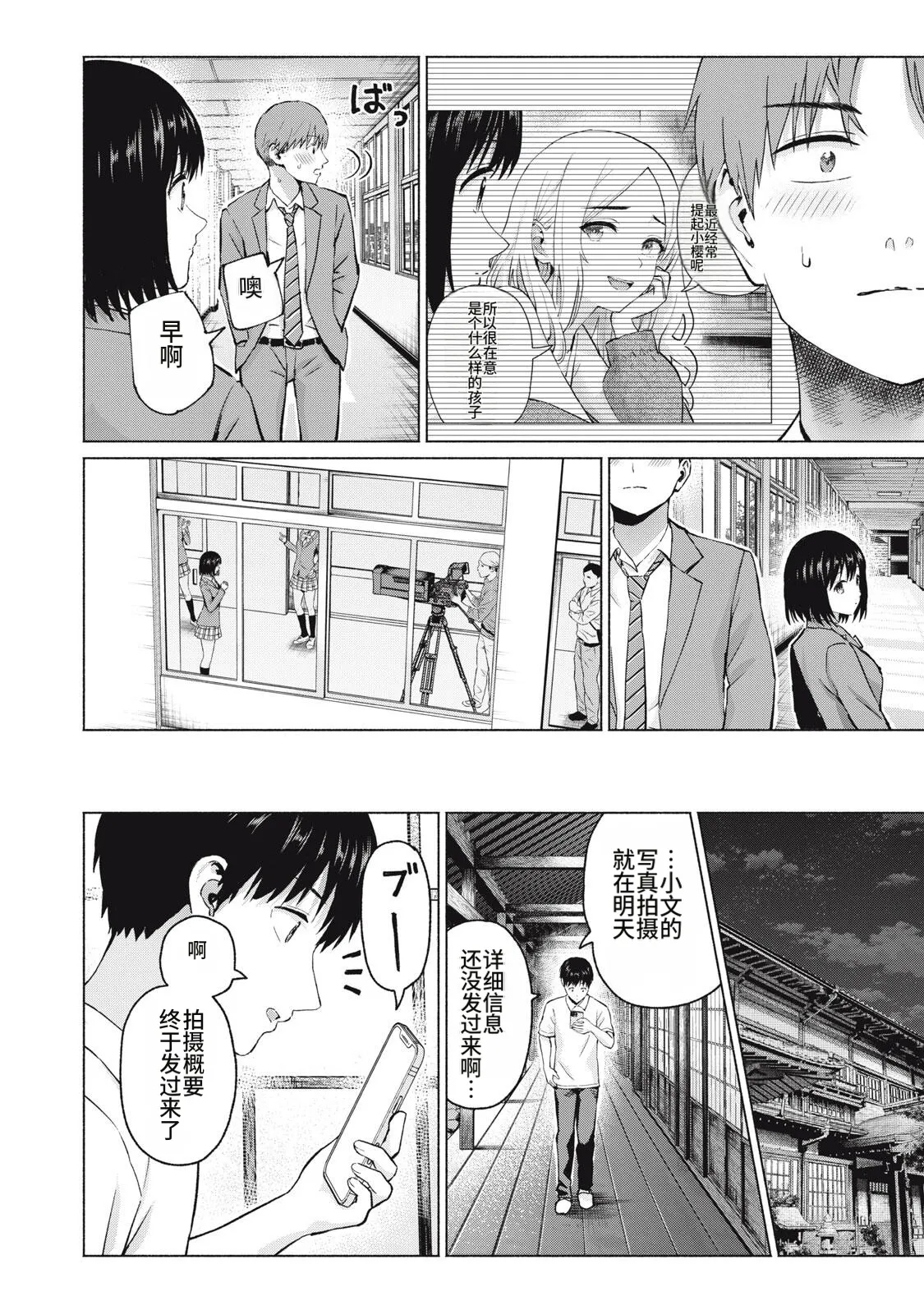 写真乐园！111-114话 - Page 66