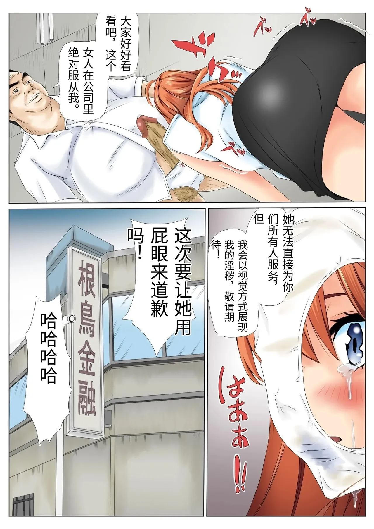 Netori Saimu "Fukujuu Keiyaku Hen" - Page 83