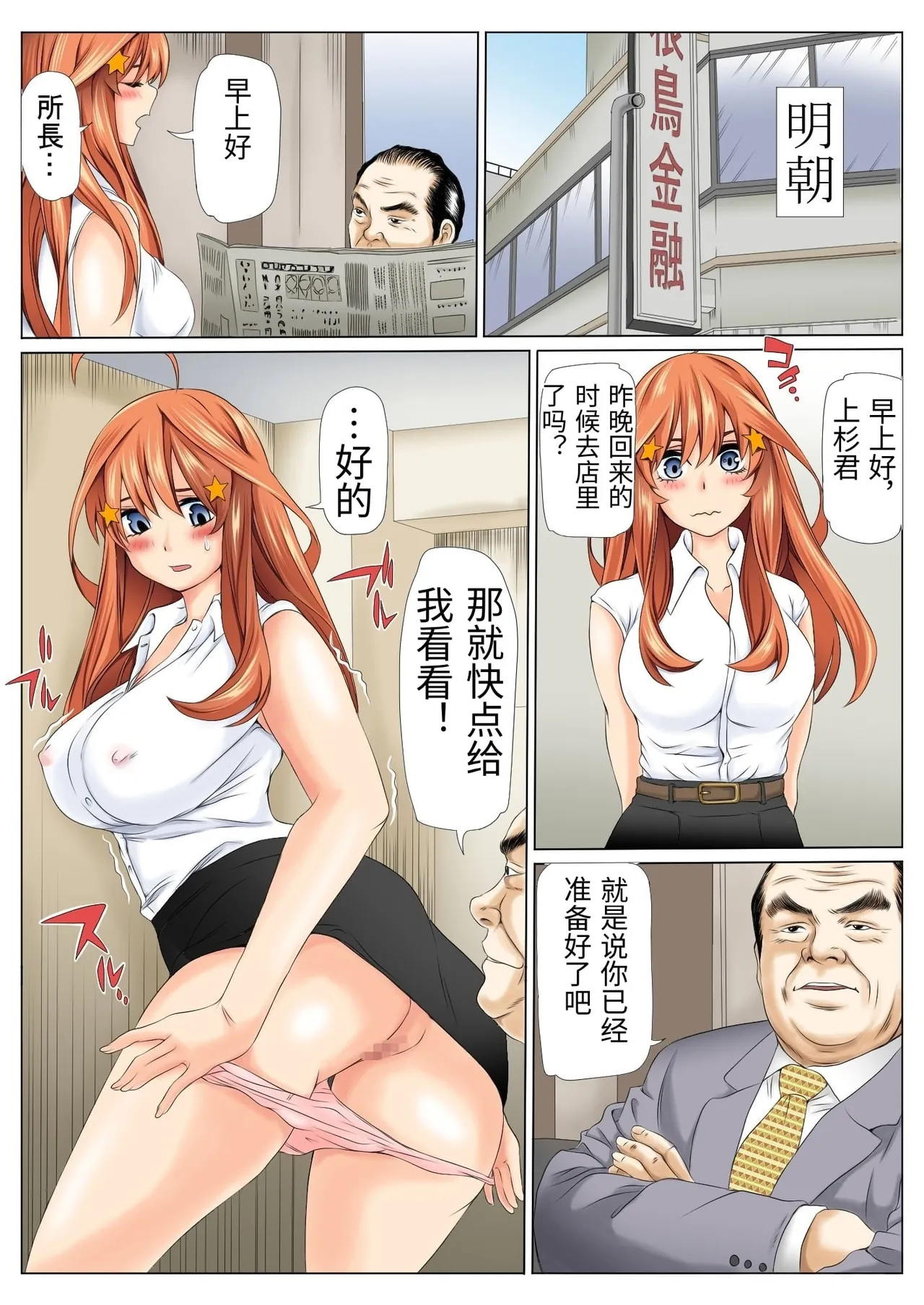 Netori Saimu 2 "Kutsujoku no Rensa Hen" - Page 34