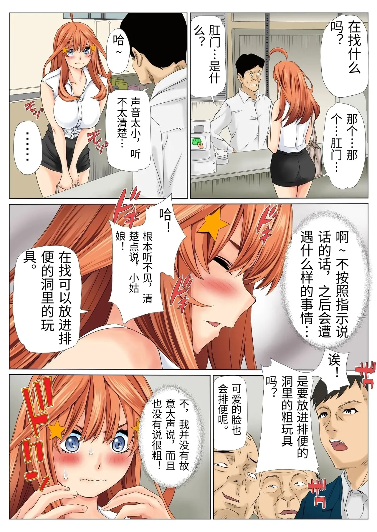 Netori Saimu 2 "Kutsujoku no Rensa Hen" - Page 40