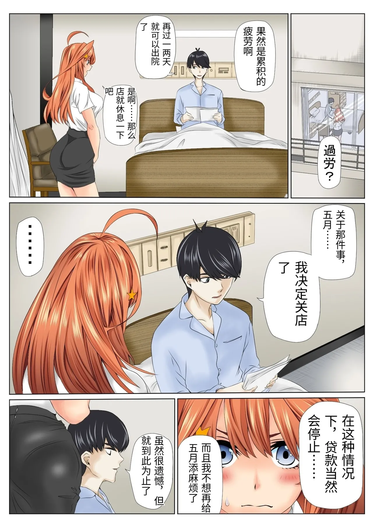 Netori Saimu 2 "Kutsujoku no Rensa Hen" - Page 89