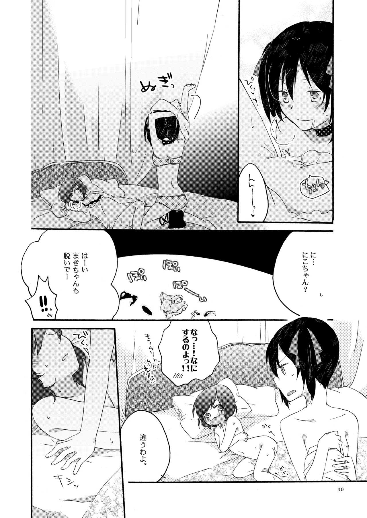 Private Tsunderation Round 3 - Page 39