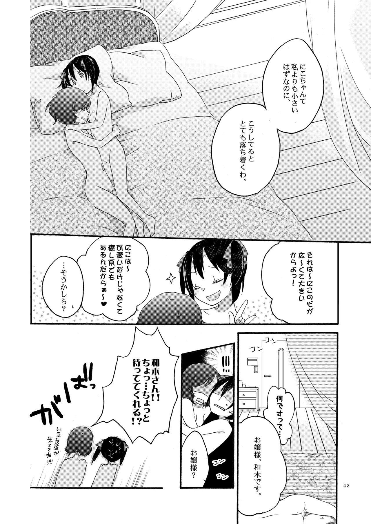 Private Tsunderation Round 3 - Page 41