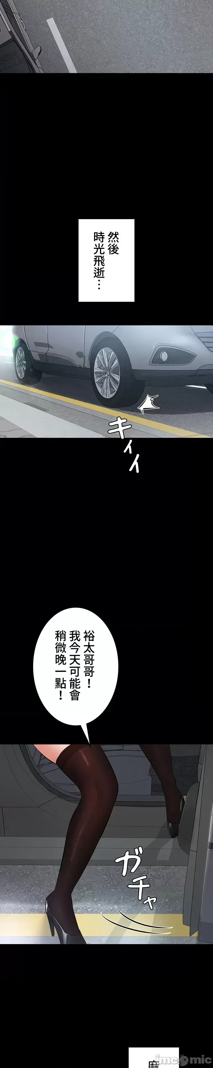 妹妹的火热告白 | Naughty Little Sister 59-60 - Page 11