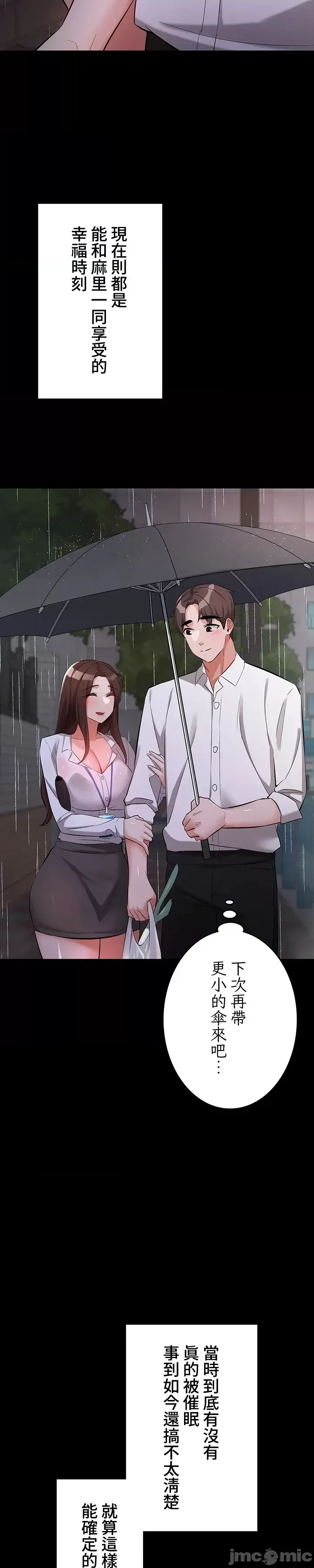妹妹的火热告白 | Naughty Little Sister 59-60 - Page 50