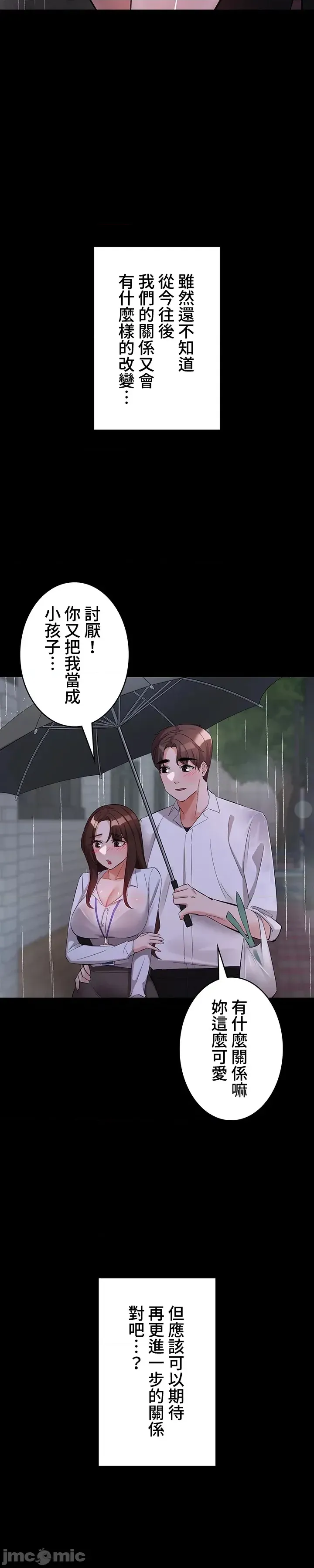 妹妹的火热告白 | Naughty Little Sister 59-60 - Page 54