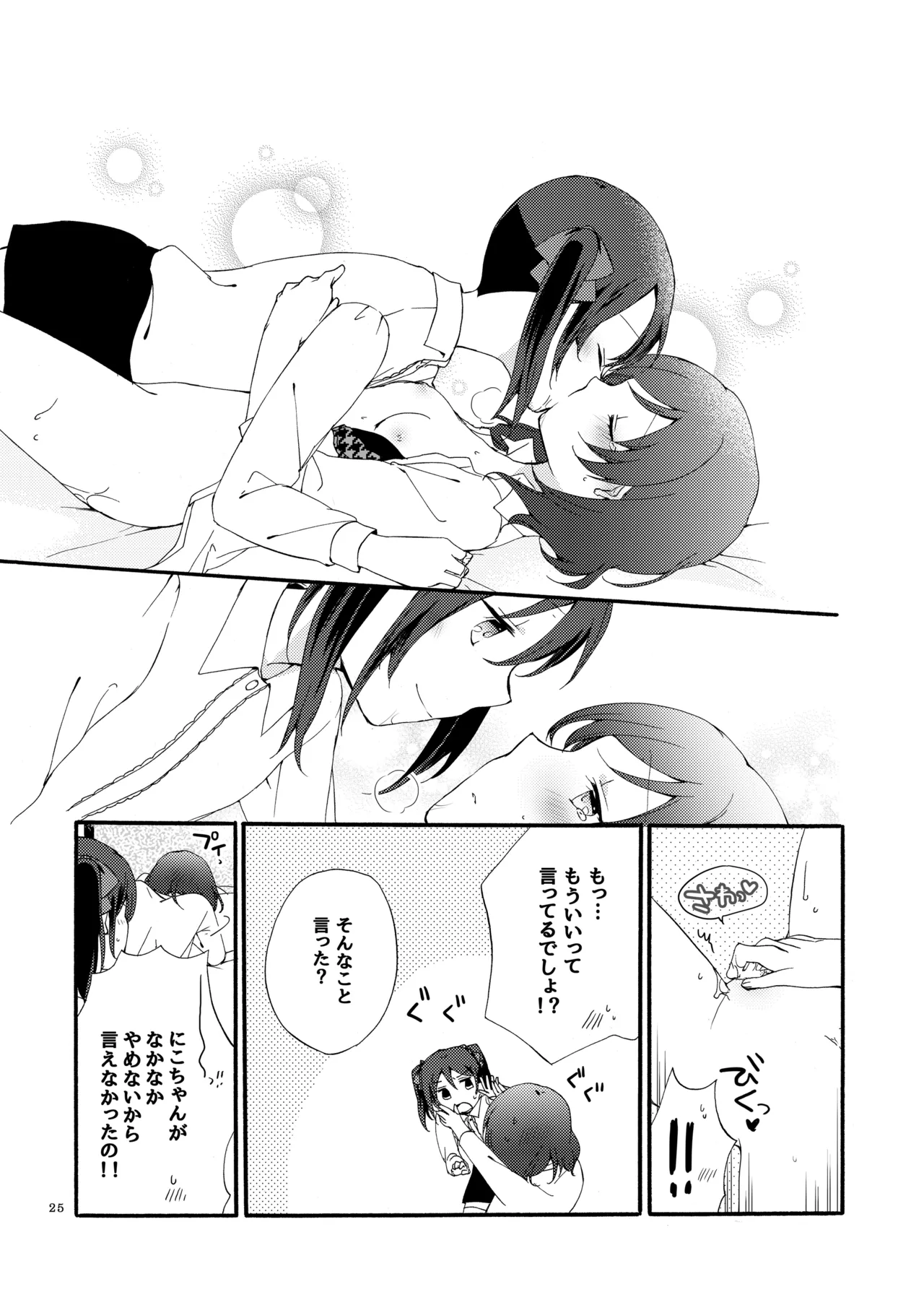 Private Tsunderation Round 4 - Page 24